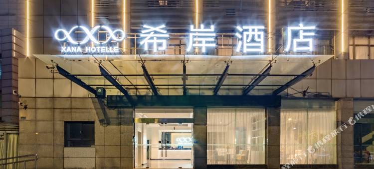 希岸酒店(连云港苏宁广场店)图片