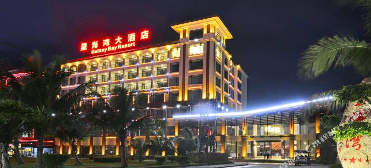 台山下川岛星海湾酒店图片