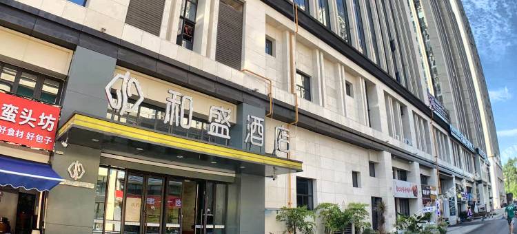 宜宾和盛酒店图片