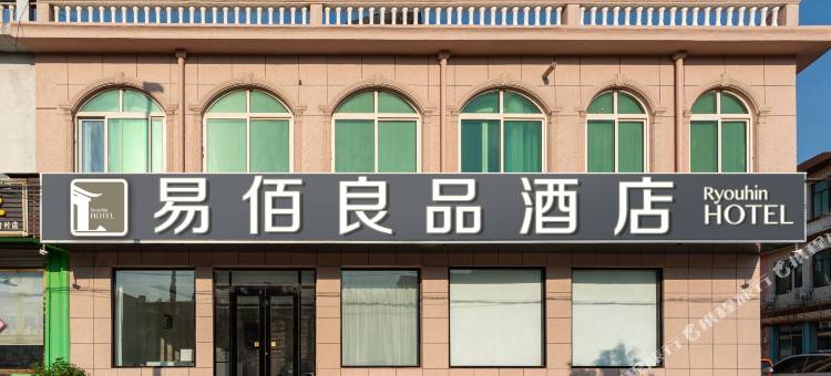 易佰良品酒店(平度南村店)图片