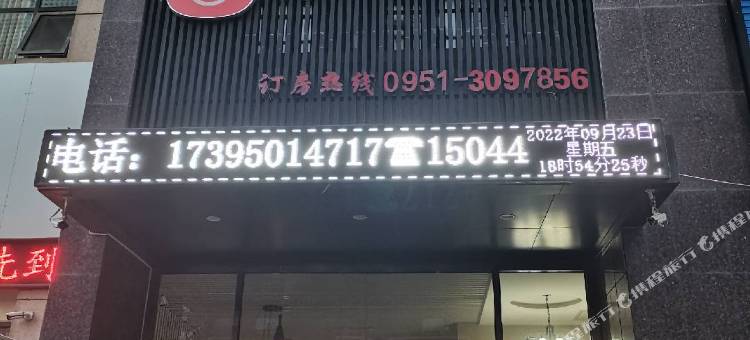 怡莱酒店(灵武宁东中宇新都汇酒店)图片