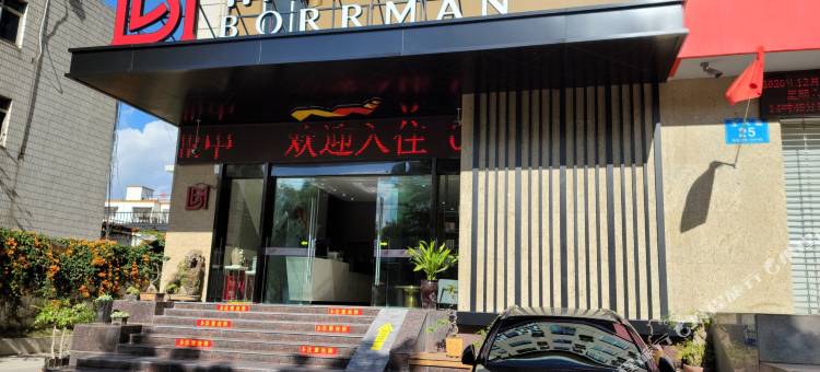 柏曼酒店(玉溪万达广场人民医院店)图片