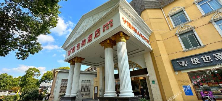 维也纳酒店(上海虹桥机场国家会展中心航新路店)图片