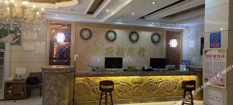 绥棱海斯顿宾馆图片