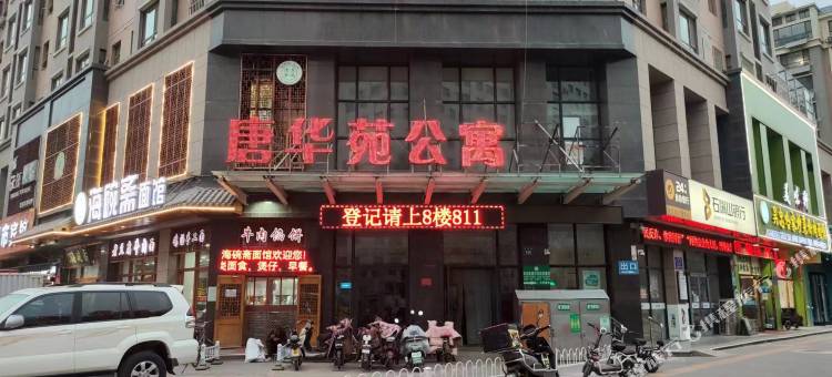 驿缕阳光公寓(银川唐华苑店)图片