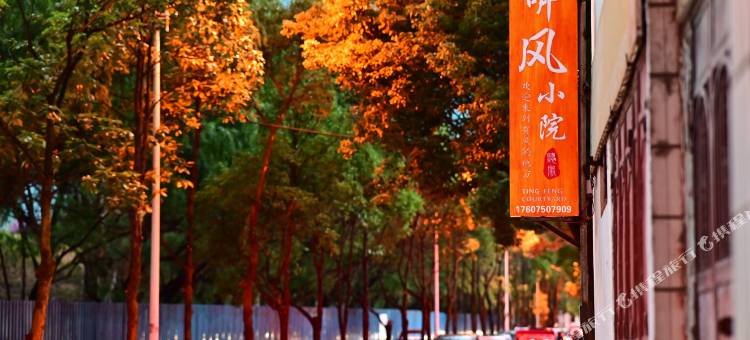 听风小院客栈(大理古城店)图片