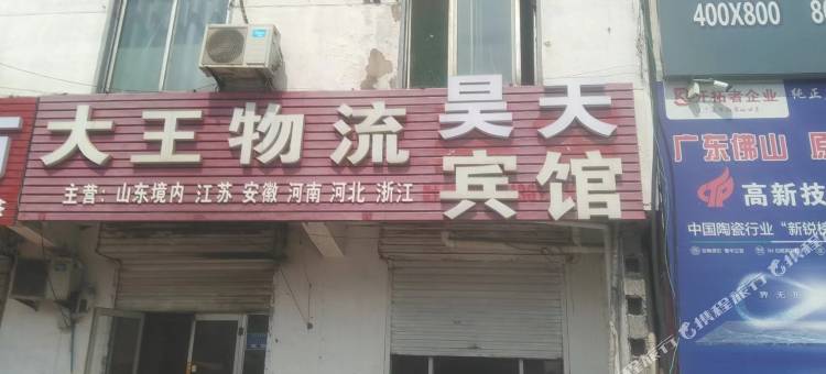 临沂昊天宾馆图片