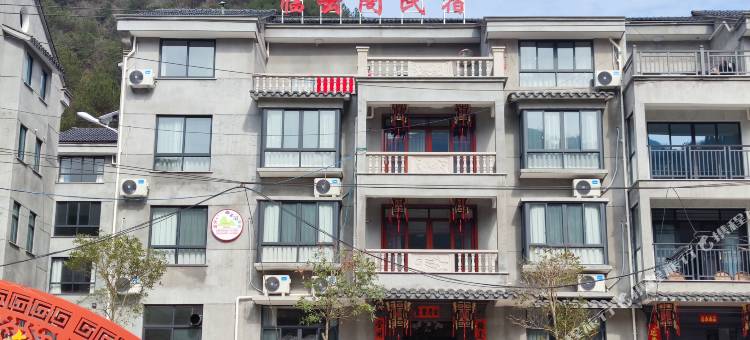 磐安临云阁民宿图片