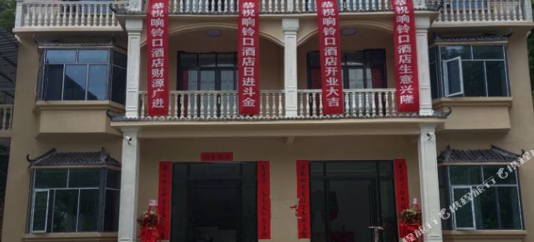 绿葱坡响铃口民宿图片