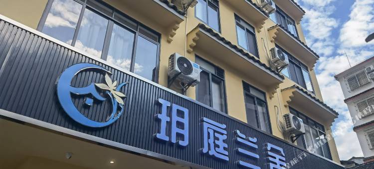 玥庭兰舍酒店(阳朔西街店)图片