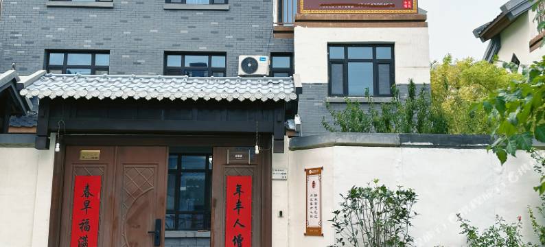 曲阜惠风和畅民宿图片