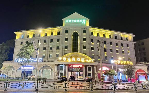 奈思电竞酒店(咸宁火车站店)