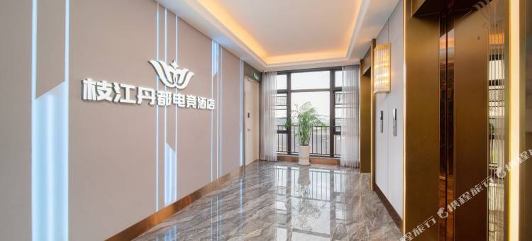 枝江丹都电竞酒店图片