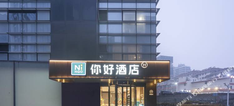 你好酒店(连云港在海一方店)图片