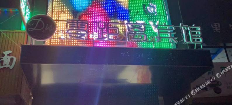 天水零距离宾馆(工业职业技术学院店)图片