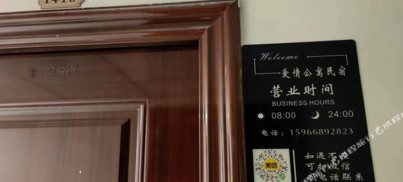 爱情公寓民宿图片