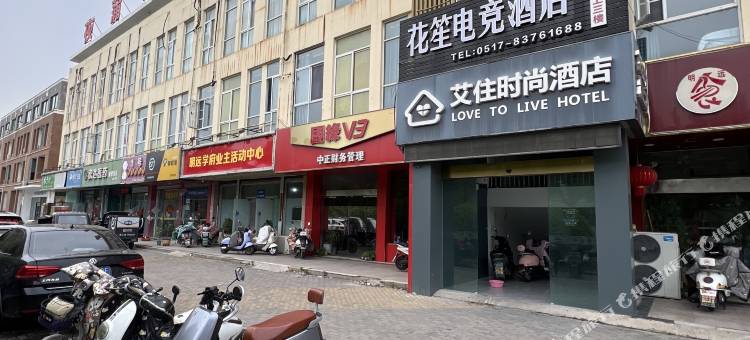 艾住酒店(淮安大学城明远路店)图片