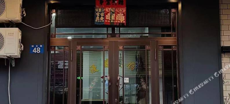 漫庭快捷宾馆图片
