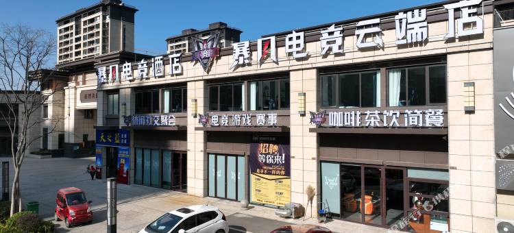 暴风电竞酒店(淮滨西亚美悦广场店)图片