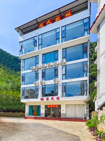 林家民宿(阳朔兴坪20元人民币风景区店)