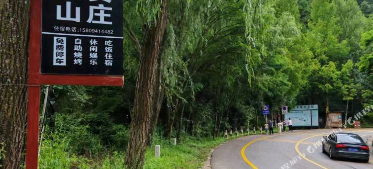 聚贤山庄民宿(麦积山石窟店)图片