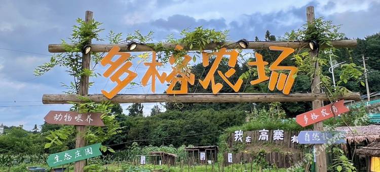 多格·小兰山旅居民宿图片