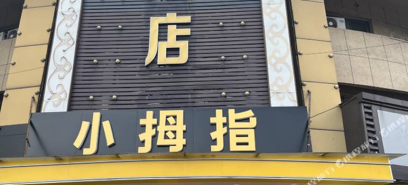 常州金泰时尚酒店图片