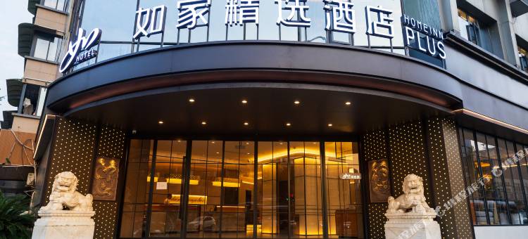 如家精选酒店(成都东郊记忆公园新鸿路地铁站店)图片