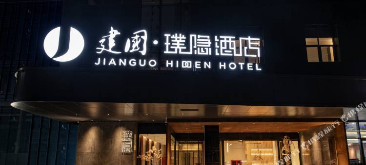 建国璞隐酒店(银川兰傒谷商务广场店)图片