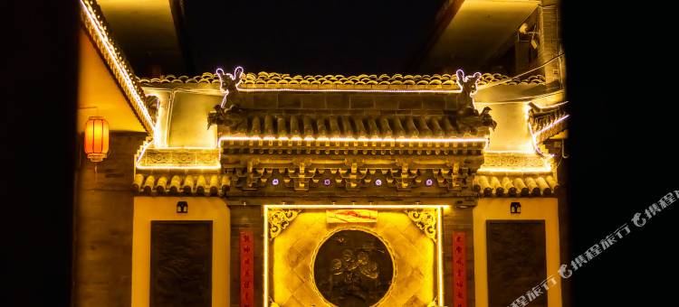 平遥地风昇民宿图片