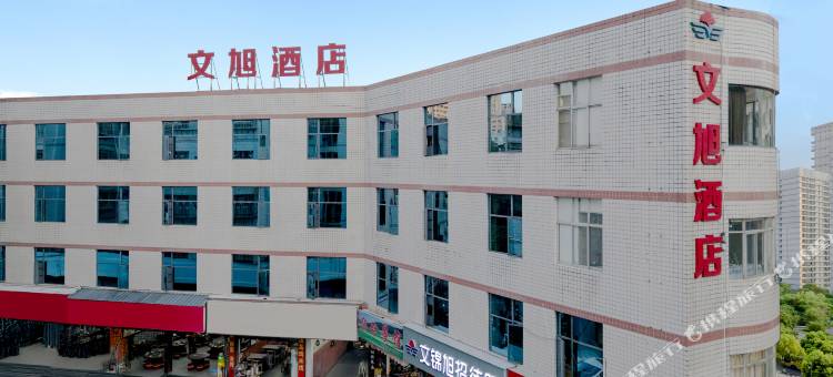 昆明文旭酒店(云南省第一人民医院店)图片