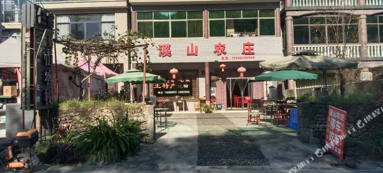 余姚溪山农庄图片