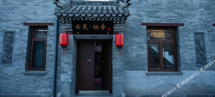 云晨·栖舍民宿(大同古城华严寺店)图片