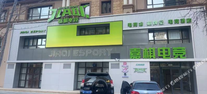 葫芦岛嘉棋电竞酒店图片