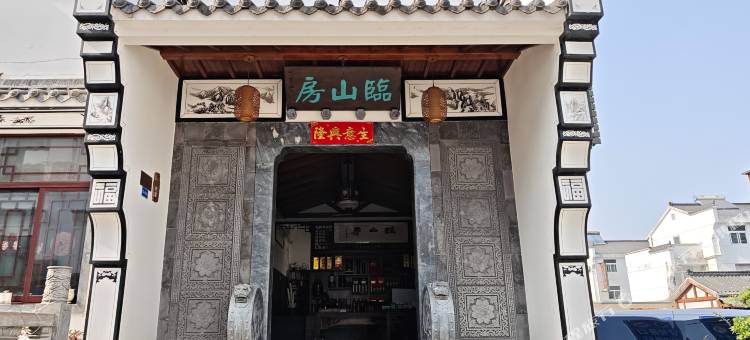 九华山临山房民宿图片