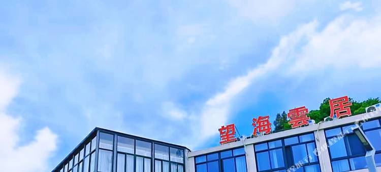 台州大陈岛望海云居民宿(下大陈岛)图片
