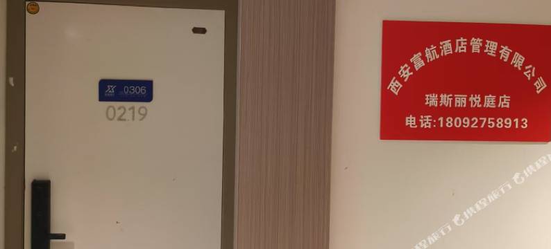富航民宿图片