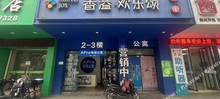 APro电竞公寓(衢州国金中心水亭门店)图片