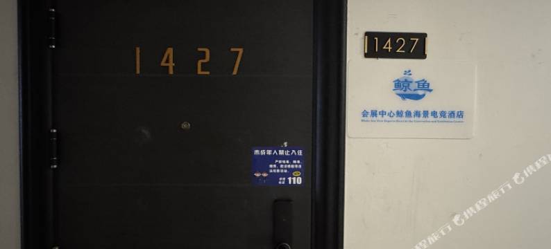 会展中心鲸鱼海景电竞民宿图片