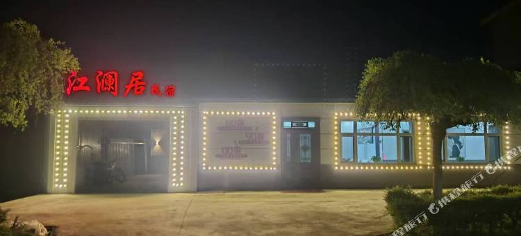 虎头江澜居民宿图片