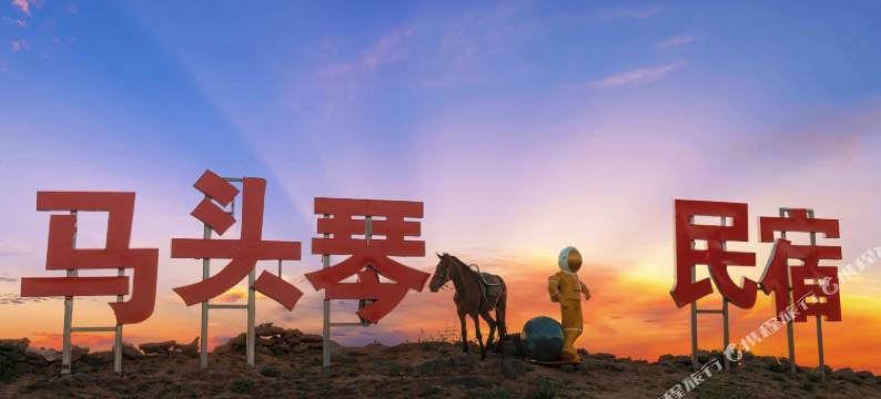 马头琴太空堡垒星际民宿图片