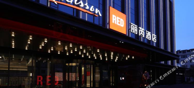 吉林市RadissonRED丽芮酒店图片