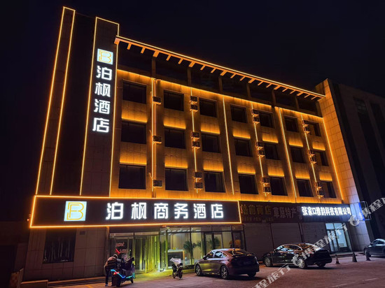 张北泊枫商务酒店