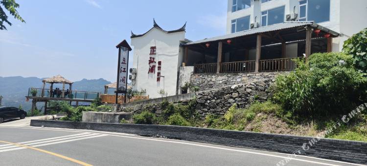 宜昌㱏江阁民宿(三峡人家店)图片