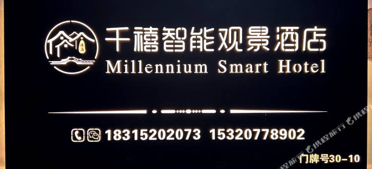 千禧智能江景民宿(解放碑洪崖洞店)图片