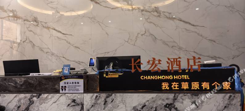 太仆寺旗长宏酒店图片