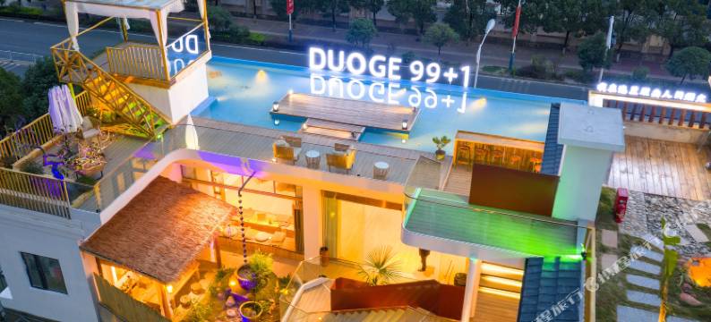 多格·99+1民宿图片