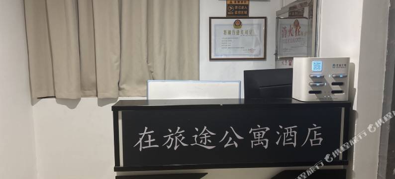 在旅途公寓图片