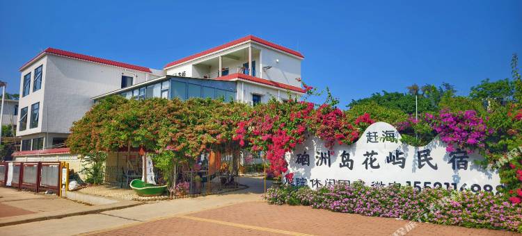 湛江硇洲岛花屿民宿图片