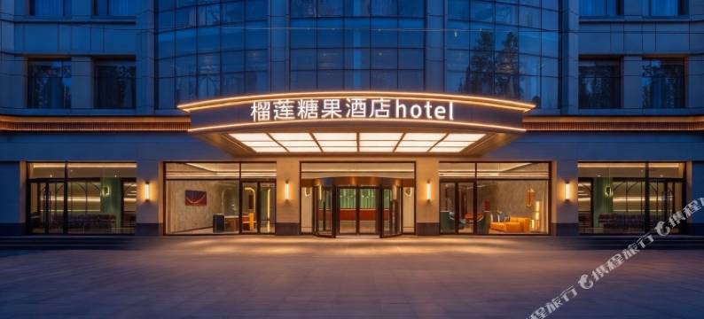 榴莲糖果精选酒店(宿迁宝龙广场店)图片